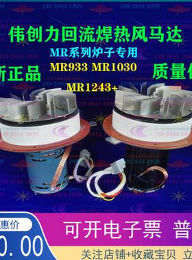 伟创力回流焊马达MR1243高温马达 E39AAF-11C Y2-GW562-2 125W