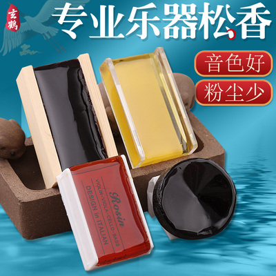 玄鹤松香小提琴二胡n专业大提琴中提琴京胡板胡专用微尘乐器松香