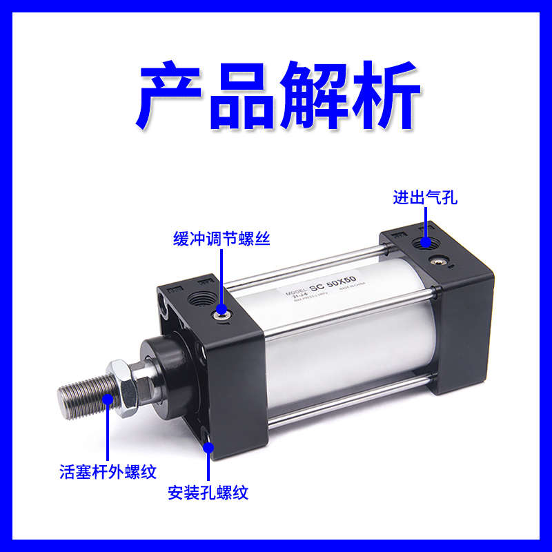 亚德客型SC标准气缸小型气动大q推力SC32/40/50/63/80/100/125S-C