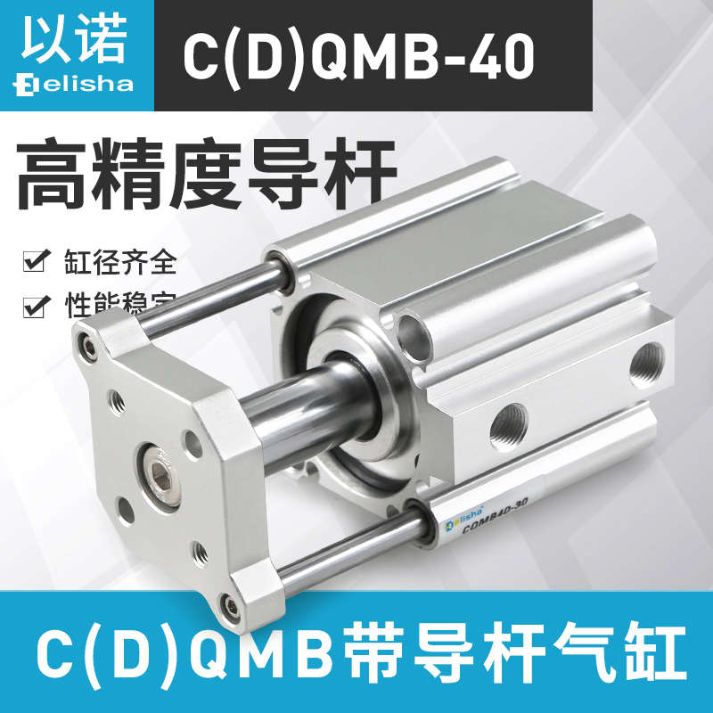 薄型带导杆气缸三轴三杆CQMB/CDQMB32/40-5/I10/15/20/25/30/40/