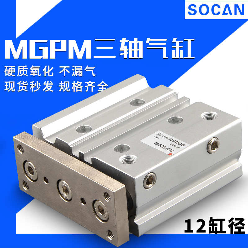 三杆气缸MGPM12-10 20 30 40 TCM12*L50S方形薄型导杆气缸三轴气