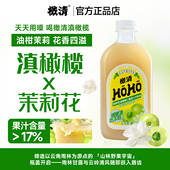 HOHO橄清茉莉花滇橄榄汁饮料330ml 8瓶油柑回甘解腻润喉营养健康