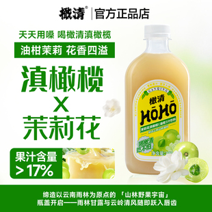 HOHO橄清茉莉花滇橄榄汁饮料330ml 8瓶油柑回甘解腻润喉营养健康