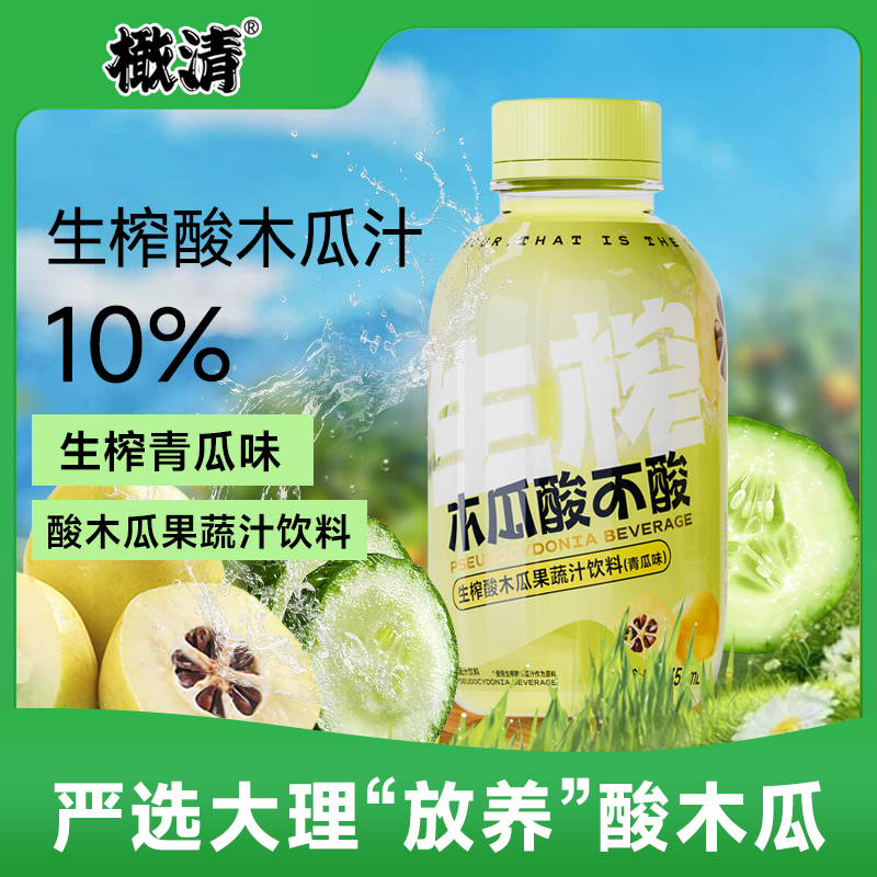 橄清生榨酸木瓜果蔬汁饮料350mL*8瓶 青瓜味木瓜果汁饮料酸甜解腻