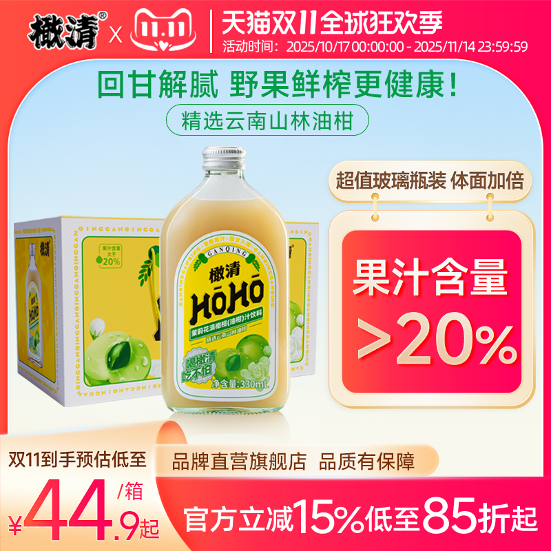 HOHO橄清茉莉花滇橄榄油柑汁饮料330ml*6瓶 茉莉橄榄健康饮料整箱