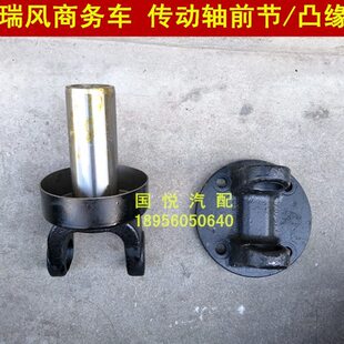 江淮瑞风祥和 传动轴前节 拔叉 活动叉连接叉 十字节凸缘