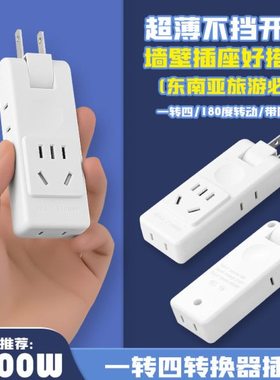 2孔转三眼分插器扦座转换器多孔扩展器180旋转超薄一转多擦小插板