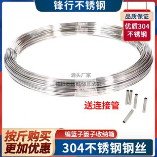 304不锈钢硬钢丝 2.5编篮子钢丝 编篓子 编收纳箱钢丝 光亮防锈