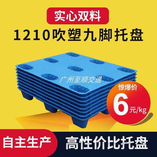 1210九脚托盘塑料叉车卡板地台板垫物流周N转箱地堆防潮工业货托