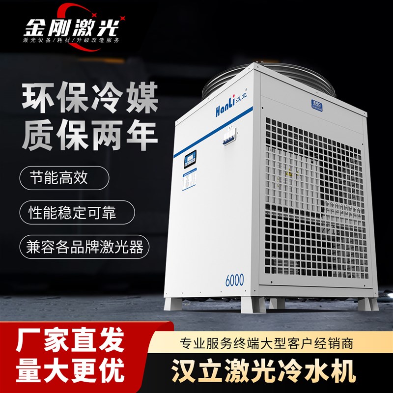 汉立切割激光焊g接专用冷水机光纤手持焊冷却水箱1500-30000瓦