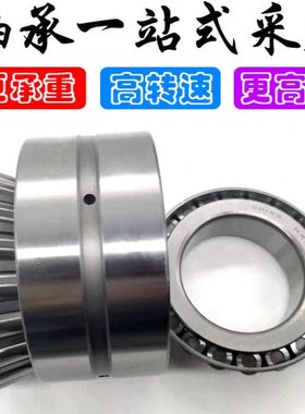 双列圆锥滚子轴承352212 352124 352126 352128 352130哈尔滨精密