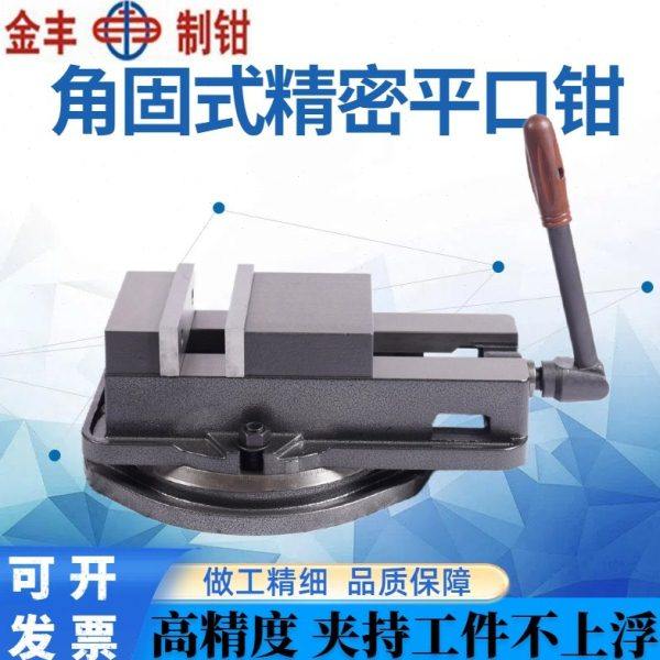 金丰精密角固式平口钳机用虎钳 CNC重型铣床专用4寸5寸6寸8寸,五金/工具,台虎钳,淘宝优惠券,粉丝福利购,淘宝优惠卷