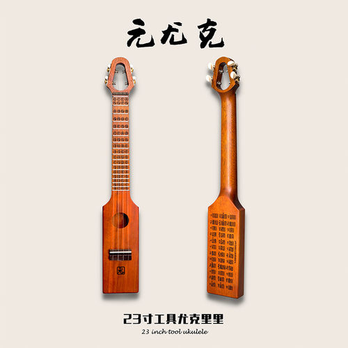 【休ukaulele】元尤克 工具款尤克里里桃花芯全单便携旅行初学备