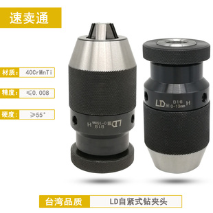 B12 JT3 JT6 B18 B16O 台湾LD高精度自紧钻夹头1