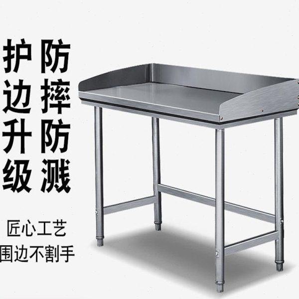 j8家用打荷饭店茶店三面店带围挡围边不锈钢台切菜层g3,家装主材,商用厨房操作台/工作台,淘宝优惠券,粉丝福利购,淘宝优惠卷