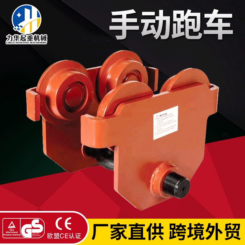 手动跑车b单轨小型车2T3T5T 单轨工字钢手动起重手拉电动葫芦