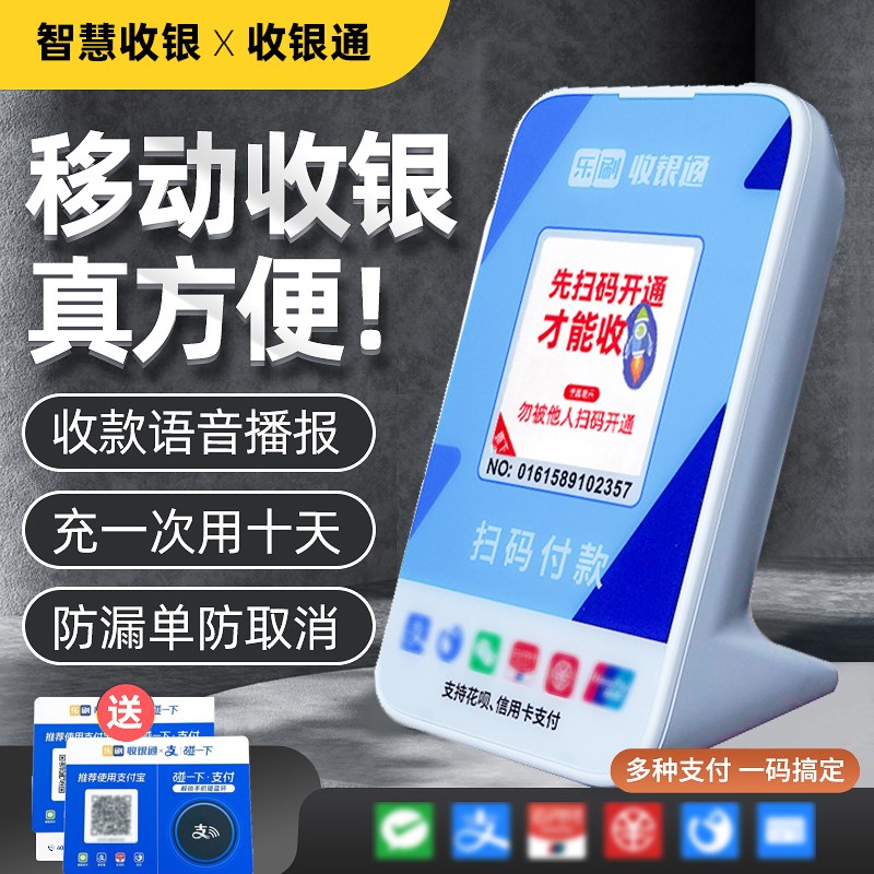 收款语音播报器无需手机播报收付款音响商家摆摊二维X码收钱报音