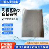 非sbs自粘防水卷材屋顶补漏材料楼顶裂缝防漏雨彩钢瓦阳光房铁皮