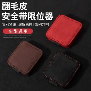 汽车安全带延长接头限位固定器加长器翻毛皮车内保险带松紧调节夹