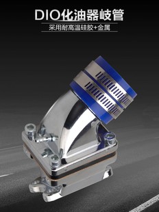 改装 DIO接口DIO17 28期 DIO27 进P气阀歧管吊桶化油器接口 18期