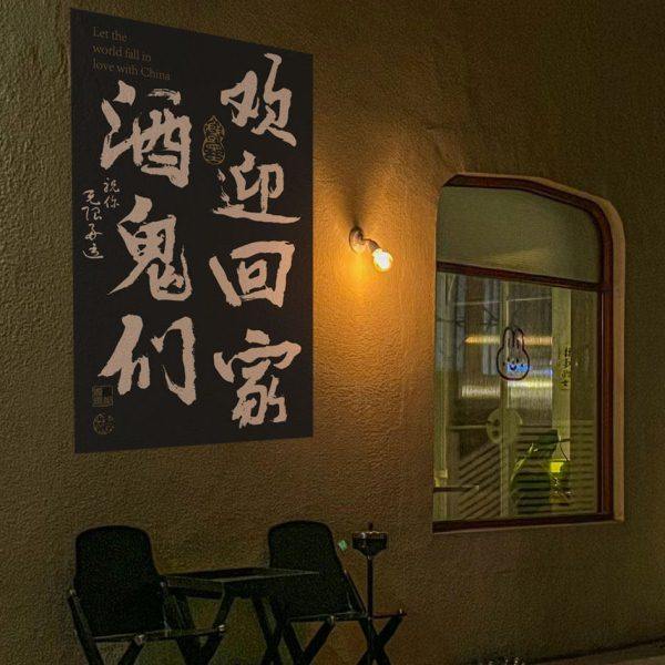 网红清吧装饰品场景布置小酒馆工业露营风墙面烧烤肉店创意拍照区,家居饰品,文化墙贴,淘宝优惠券,粉丝福利购,淘宝优惠卷