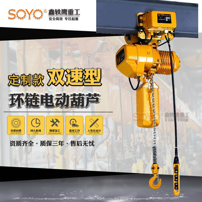 环链电动葫芦 双速型0.5T1吨2yt3吨运行/固定式鬼头款起重吊机380