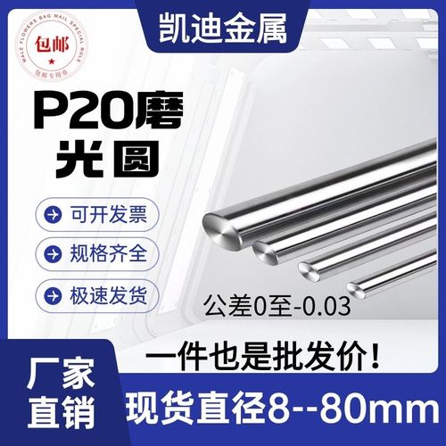 P20磨光圆 圆钢 光圆 研磨光轴 3Cr2Mo圆棒F 直径8 10 25 40 50 8