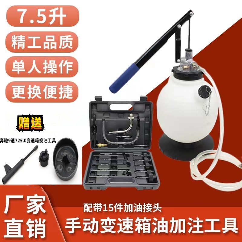 7.5升手动自动变速箱油更换机 波箱油K加注器工具 机油加注工具