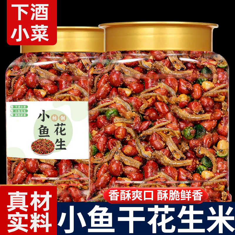 小鱼花生米官方旗舰店下酒菜零食即食网红油炸香酥花生烧烤店商用