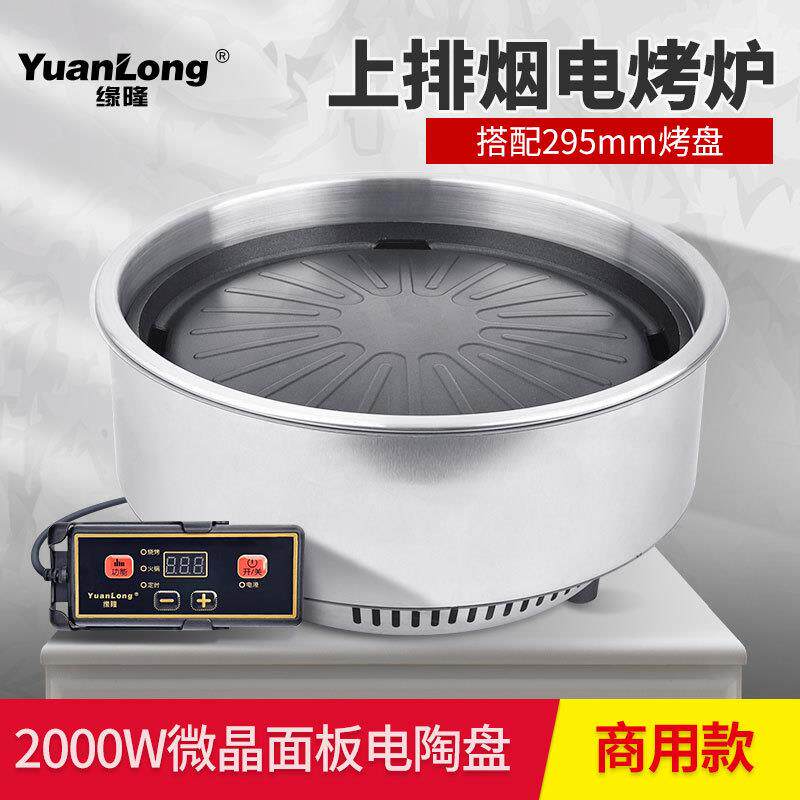 韩式电烤炉商用电烤盘节能烧烤炉无烟不粘电烤锅自助圆形电烤炉