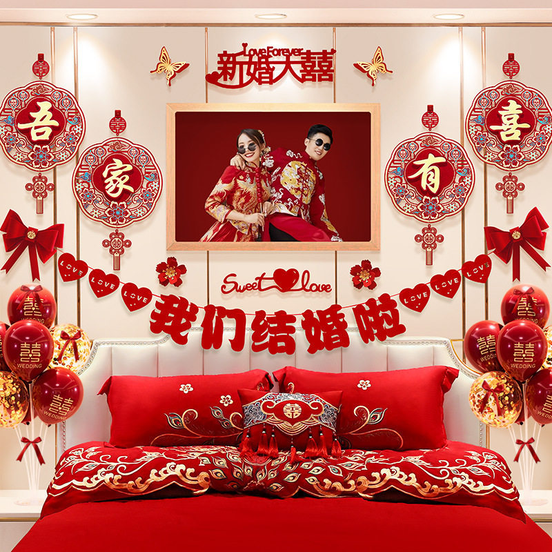 婚房布置套装新房卧室装饰婚礼男方主卧床头拉花全套结婚用品大全