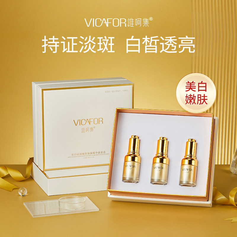 VICAFOR/维呵集美白淡斑嫩肤保湿精华液套盒面部精华补水官方正品