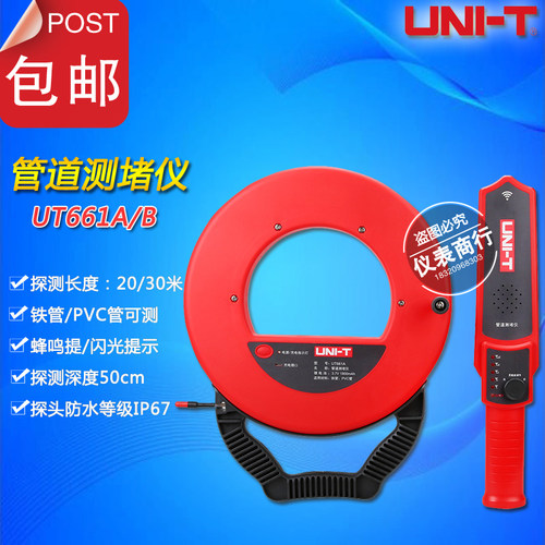 优利德UT661A/UT661B手持高精度墙体管道测堵仪铁管/PVC管测堵仪