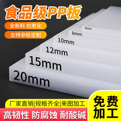 白色防水pp板材硬塑料板猪肉台pvc板食品级尼龙Pe胶板加工定制