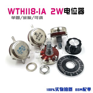 WTH118电位器 2W可调电阻 滑动变阻器 1K2.2K4.7K10K220K470K680K