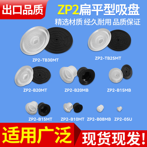 SMC机械手真空吸盘ZP2硅胶气动吸嘴单层橡胶吸盘ZP-TB15/20/30MT