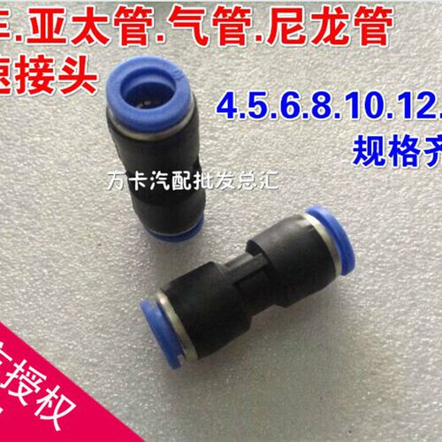 货车气管.亚太管.尼龙管快速接头