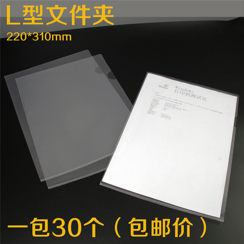 包邮单片夹a4 L型文件夹 A4二页文件套 文件袋透明单页夹办公用品