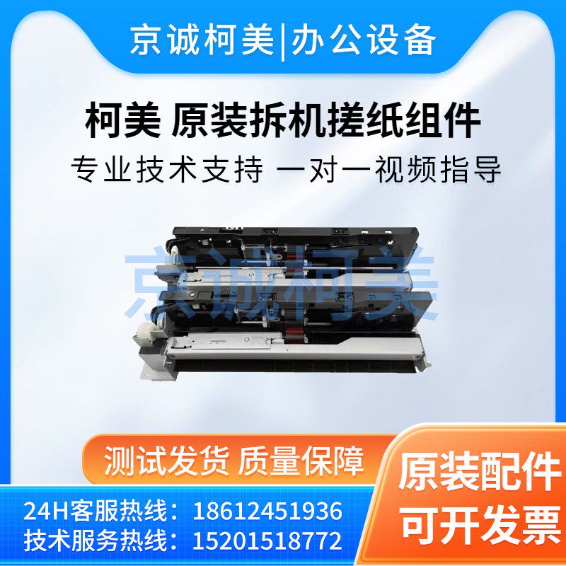 柯美367上纸组件364 454 554 368 458 558复印机搓纸架进纸架组件