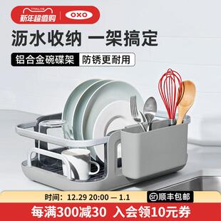 oxo奥秀碗架简约收纳沥水架铝合金水槽碗碟架碗篮餐具架小置碗架