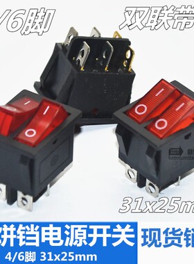 电饼铛电暖器油汀电源按键2档6脚4脚红色双联煎饼机船型带灯开关
