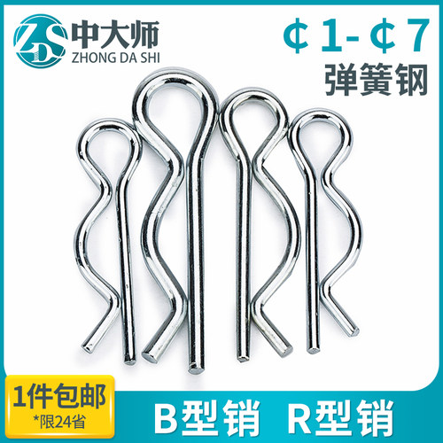 B型销R型销弹性开口销不锈钢波浪销R形销子卡销发夹锁销插销