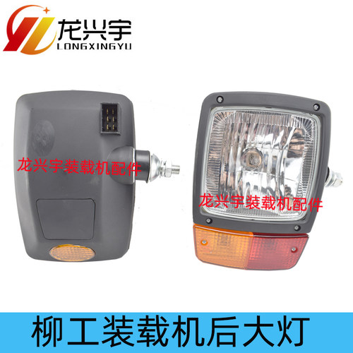 柳工装载机配件 柳工30E 836 855N 50CN铲车后大灯尾灯倒车灯856