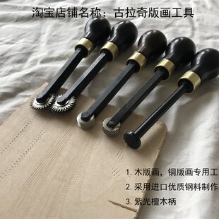 木版画工具铜版画工具压点刀 压花刀压线刀滚轮版画刀具压纹工具