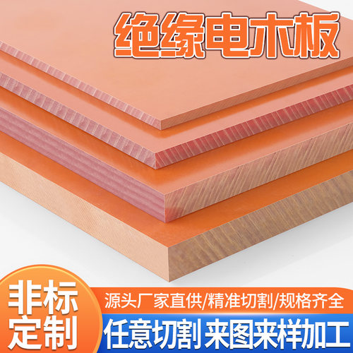 电木板隔热绝缘板橘红色耐高温胶木板红色进口电工板加工定制