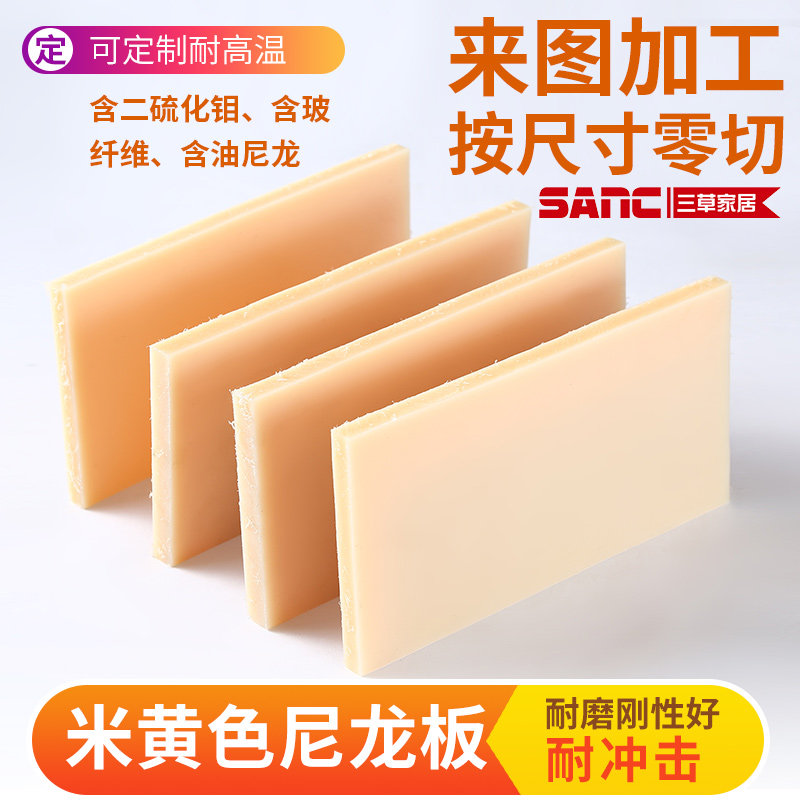 米黄色纯尼龙板MC尼龙板耐磨本色尼龙板含油尼龙板零切加工定做