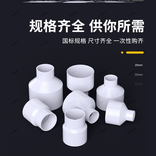PVC异径大小头125转90mm水管变径接头125转63给水管200转110mm】