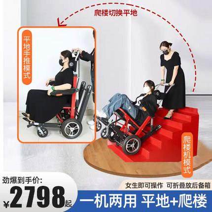 电动载人爬楼机履带式上下楼爬楼神器老人可折叠上下爬楼轮椅老人