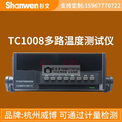 正品威博多路温度测试仪 8路巡检仪16路温度打点仪TC1008/TC1016A