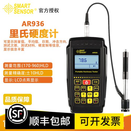 希玛AR936里氏硬度计 便携式高精度热处理洛氏布氏金属测试检测仪